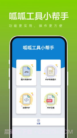 呱呱工具小帮手3.2.8截图