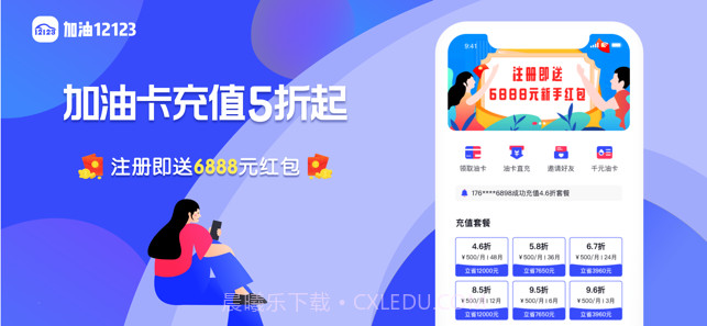 加油12123免费2.5.18截图