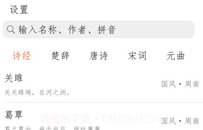 古诗词朗诵v1.12截图