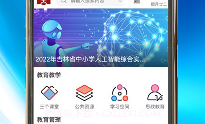 吉林市教育v1.0.10截图