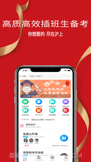 沪上插班生v3.6.14截图