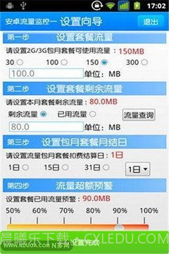 我的流量v1.44截图