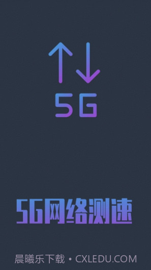 5G网络测速(5g网络测速app)V1.0.5 安卓手机版V1.0.14截图