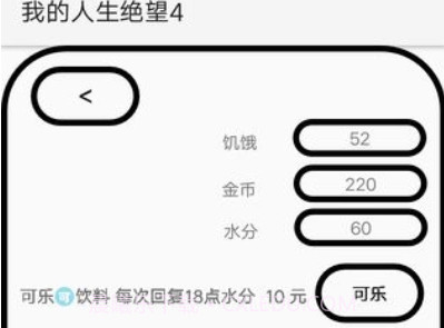 我的人生绝望v1.10截图