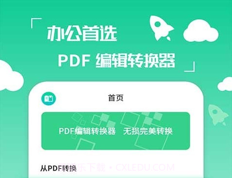 好易PDF转换器v2.2.19截图
