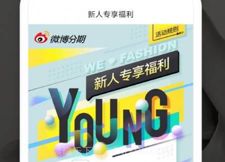 微博分期v1.9截图
