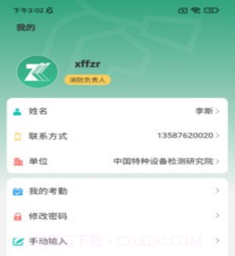 土星智慧消防v1.0.13截图