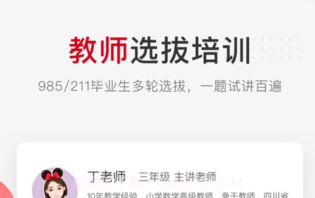 央视频学而思网校v9.52.15截图