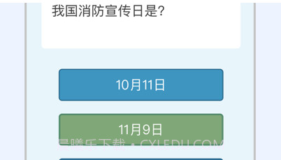 全民消防学习v1.17截图