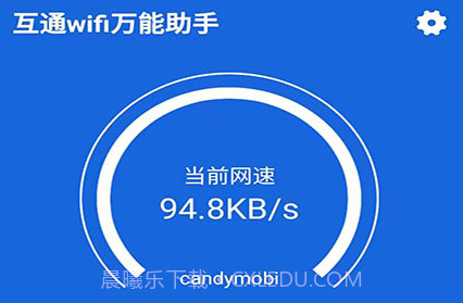 互通wifi万能助手v1.0.1.18截图