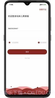 玩味儿商家版3.1.11截图