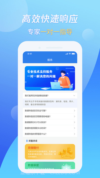 果师弟手机数据恢复v1.0.12截图
