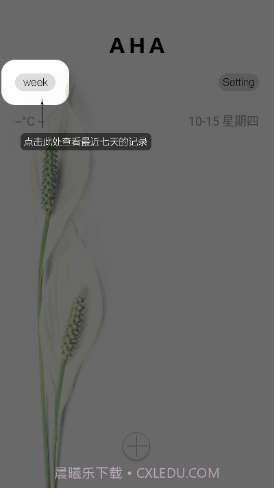 Aha日记v2.16截图
