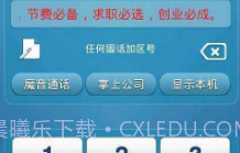 金钥匙电话V2.9截图