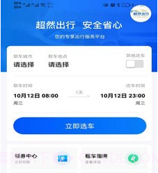 超然出行v1.0.17截图