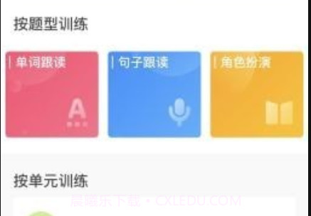 大鱼人机口语v2.4.19截图