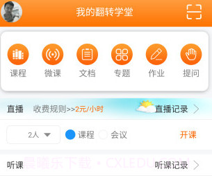翻转学堂v11.5.14截图