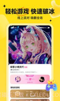 我C语音1.1.11截图