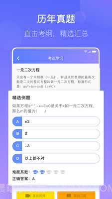 数学宝典3.0.23截图