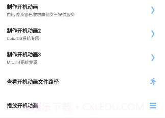 BootAnimationv1.0.9截图