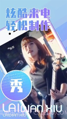 秀秀来电v1.9.16截图