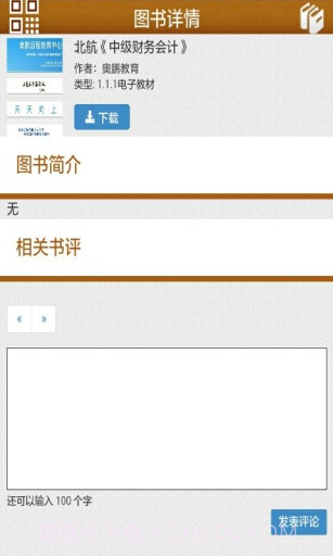奥鹏书房1.2.10截图