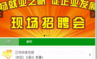 掌上招聘V1.11截图
