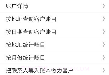 赊账记账v1.1.11截图