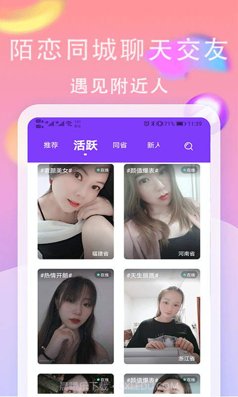 陌恋同城聊天交友1.0.11截图