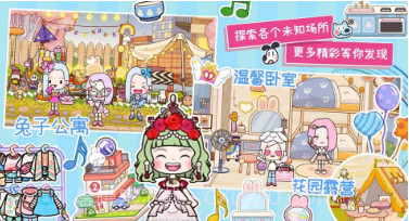 托卡世界梦幻小镇v1.13截图