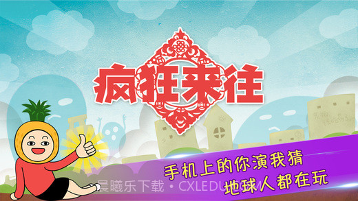 疯狂来往 v4.1v4.9截图