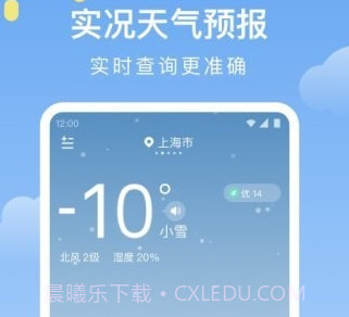晴暖天气v1.0.17截图