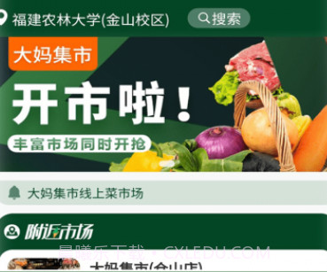 大妈集市v1.0.14截图