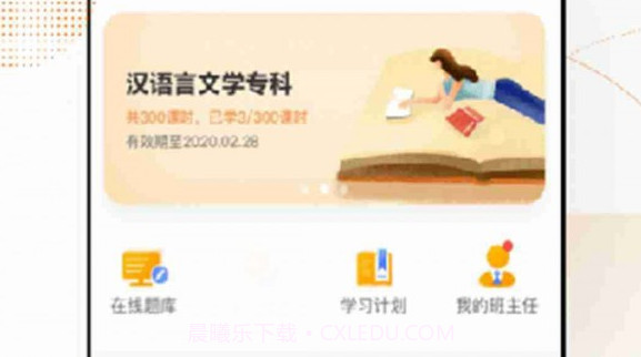 科教帮学堂v1.7.13截图
