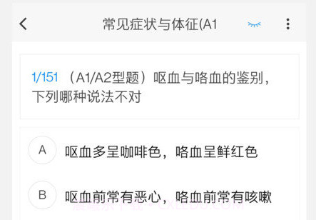 传染病学新题库v1.0.10截图