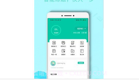 特种作业操作考证v2.18截图