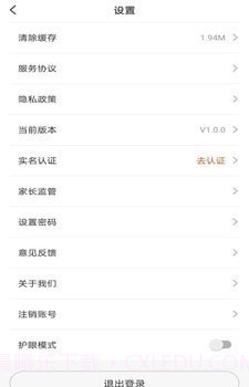百家云校专业版v1.0.8截图