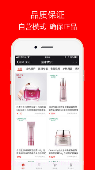 益家优云2.8截图