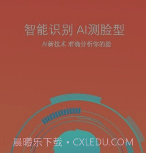 脸型分析v1.0.17截图