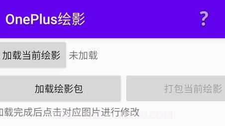 oneplus绘影v1.13截图