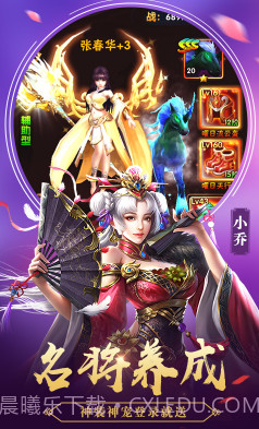 征程三国手游V3.14截图