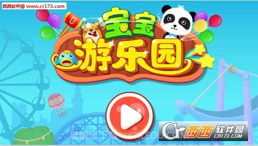 宝宝游乐园游戏v.2.14截图