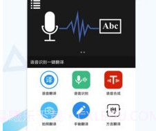 语音翻译助手v3.9.12截图