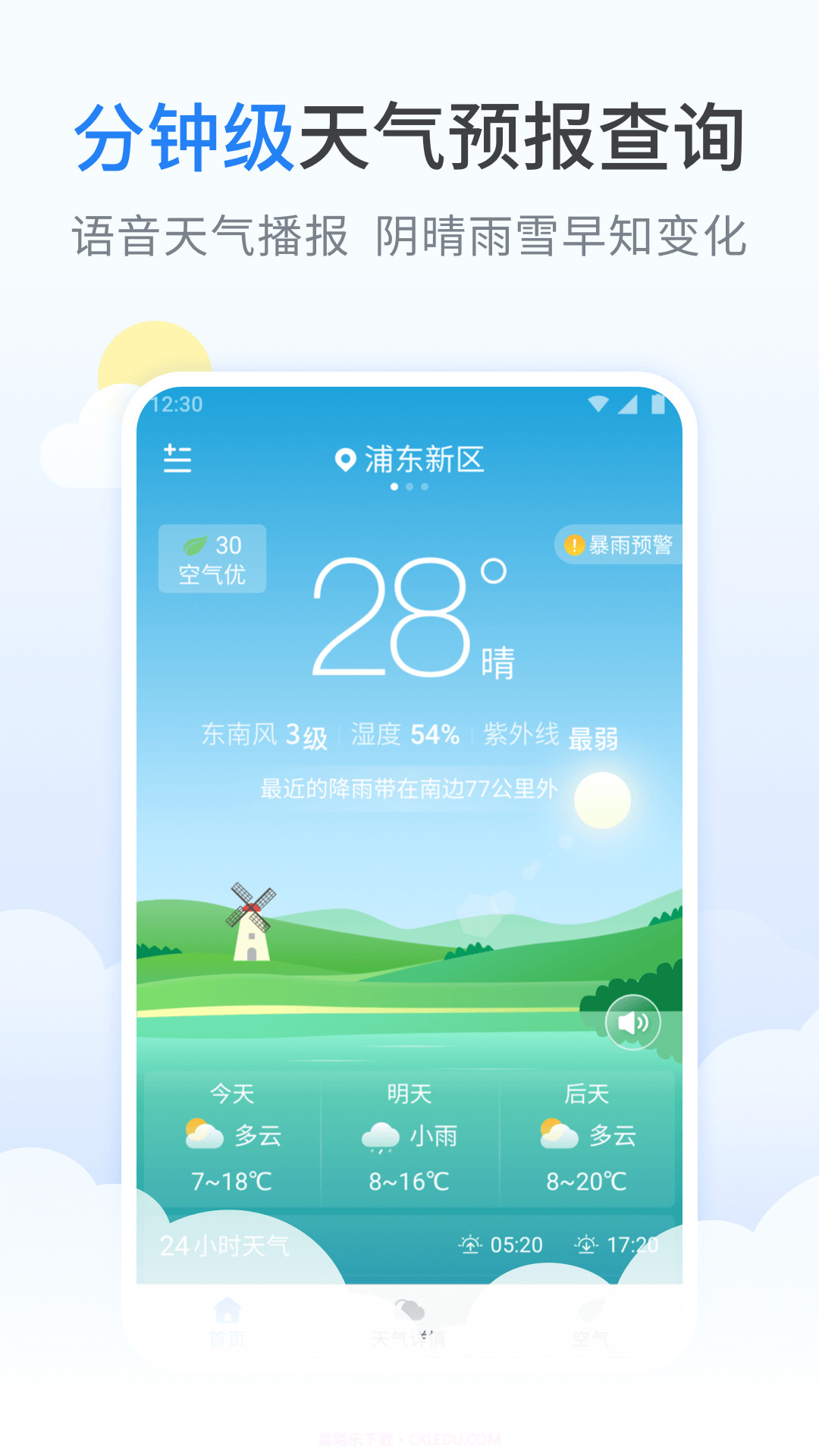 蚂蚁天气预报v1.0.14截图