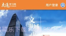 交通教学网v1.0.20截图