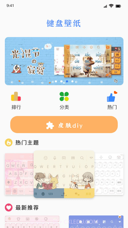 键盘皮肤v1.15截图
