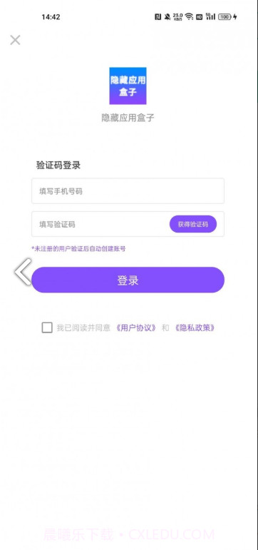 隐藏应用盒子1.9截图