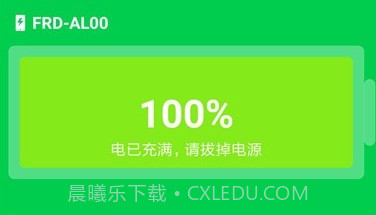 手机充电大师v1.12截图