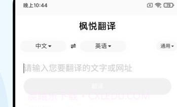 枫悦翻译v3.1.14截图