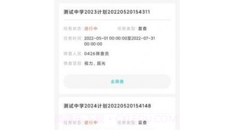 i视康v1.17截图